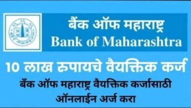 Bank of Maharashtra Personal Loan 2024