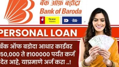 Baroda Personal Loan