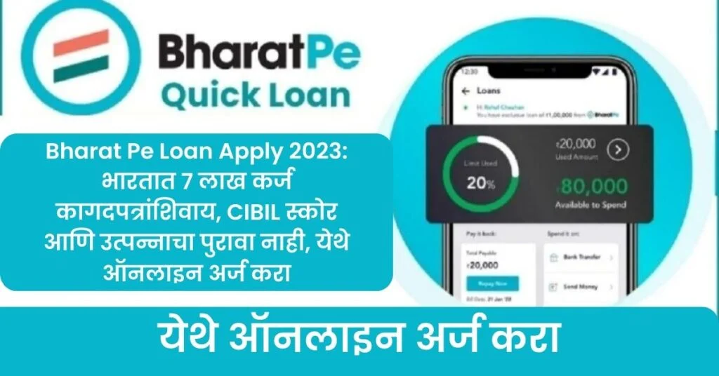 Bharat Pe Loan 2024