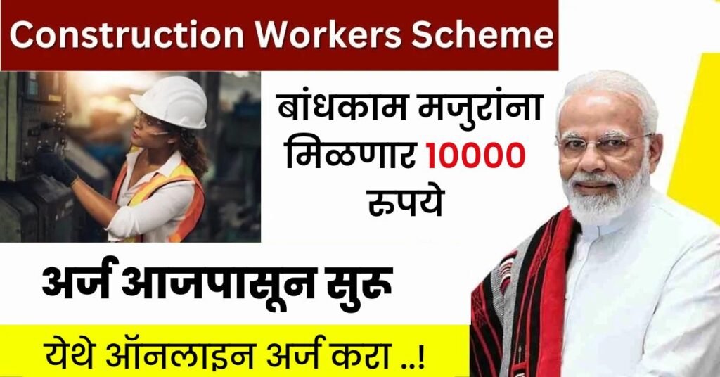 Construction Workers Schemes 2024