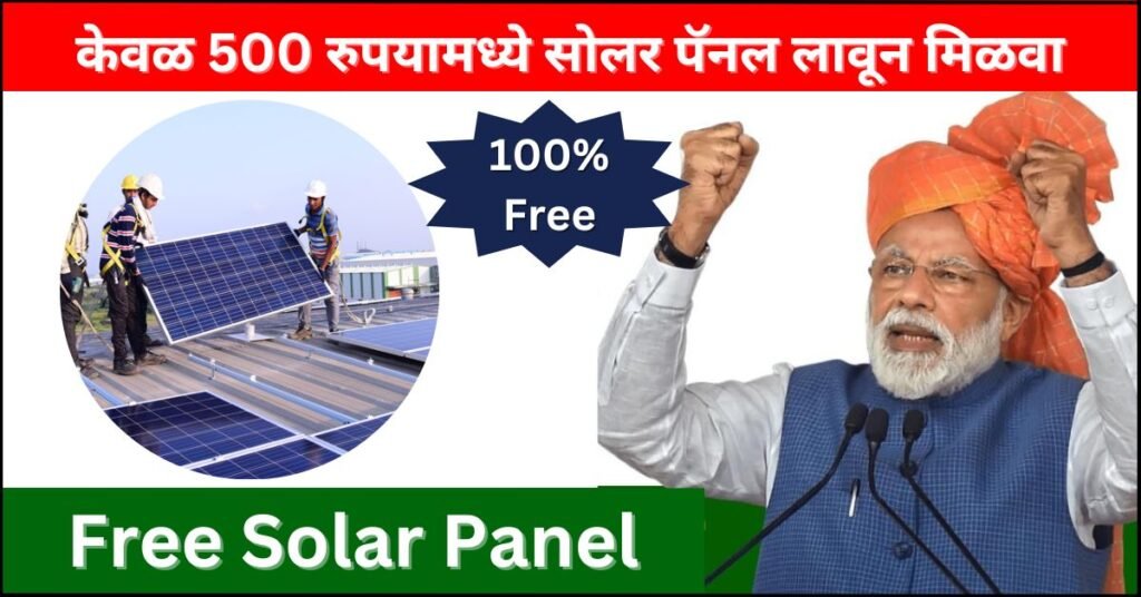 Free Solar Panel 2024