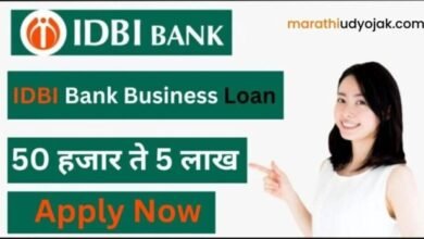IDBI Bank Business Loan 2024