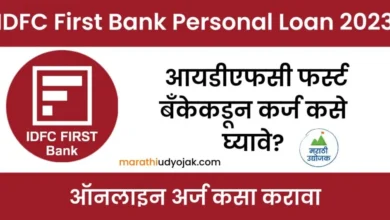 IDFC First Bank Personal Loan 2024