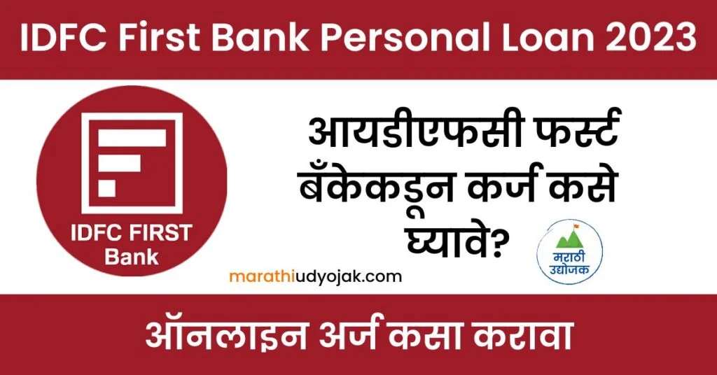 IDFC First Bank Personal Loan 2024