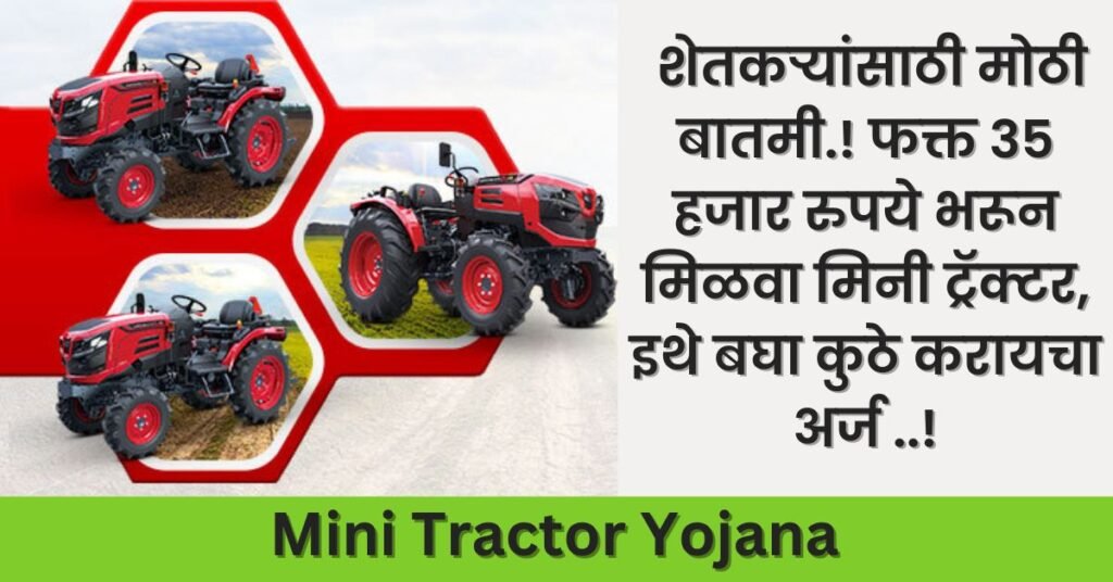 Mini Tractor Yojana 2024