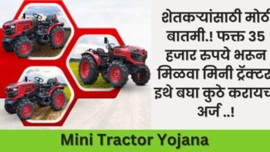 Mini Tractor Yojana