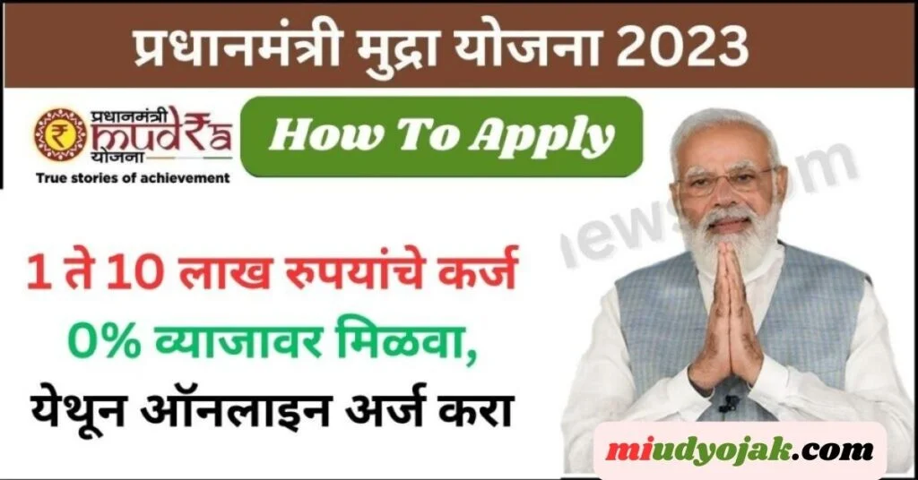 PM Mudra Loan Apply Online 2024