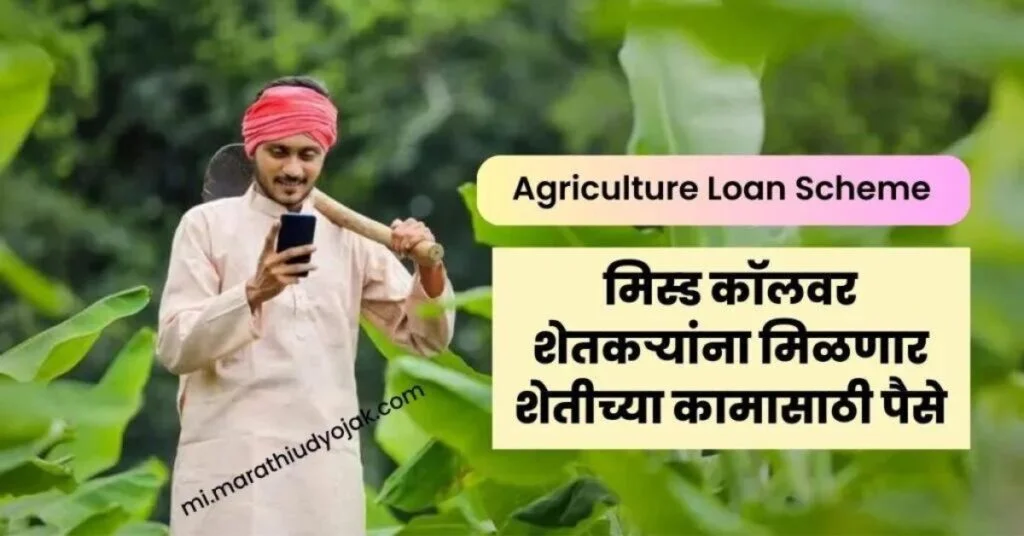 Agriculture Loan Schemes Apply