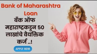 Bank of Maharashtra Loan