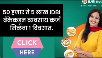 IDBI Bank Business Loan Apply Online