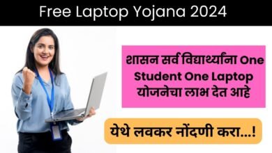 Free Laptop Yojana 2024 Online Registration